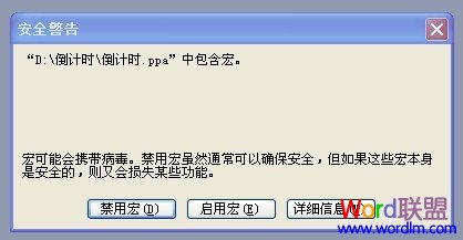安全警报